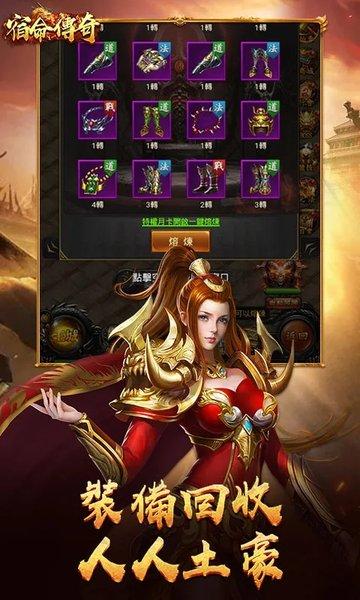 宿命传奇手游中文版