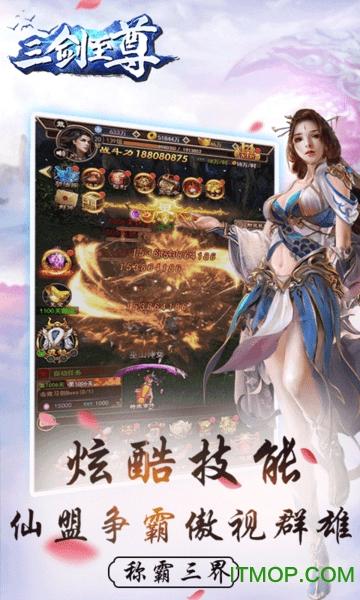 三剑至尊豪华版下载