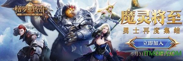 格罗亚传奇手游九游版