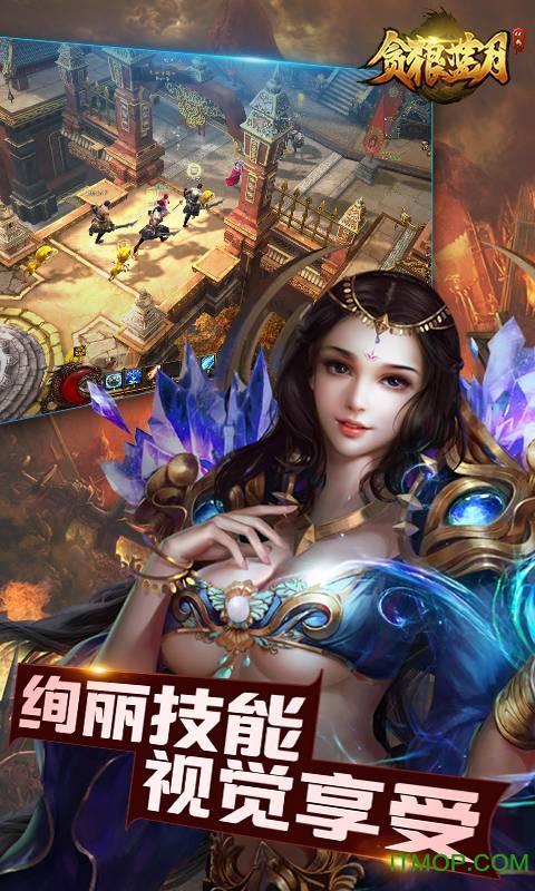 贪狼蓝月2破解版