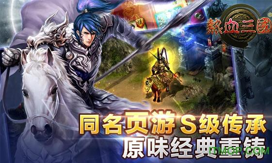 热血三国2 热血三国2手机版