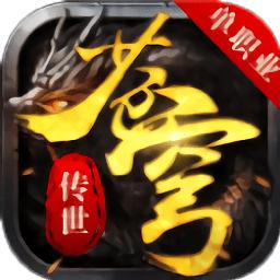 苍穹传世单职业经典重现