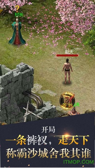 热血霸业君海下载