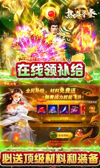 热血寻秦无限打金版