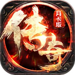 月卡传奇游戏