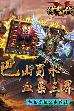 传世时代官网版 传世时代最新版