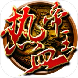 热血帝王360高清版