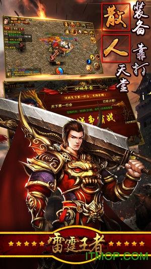 雷霆王者免费版