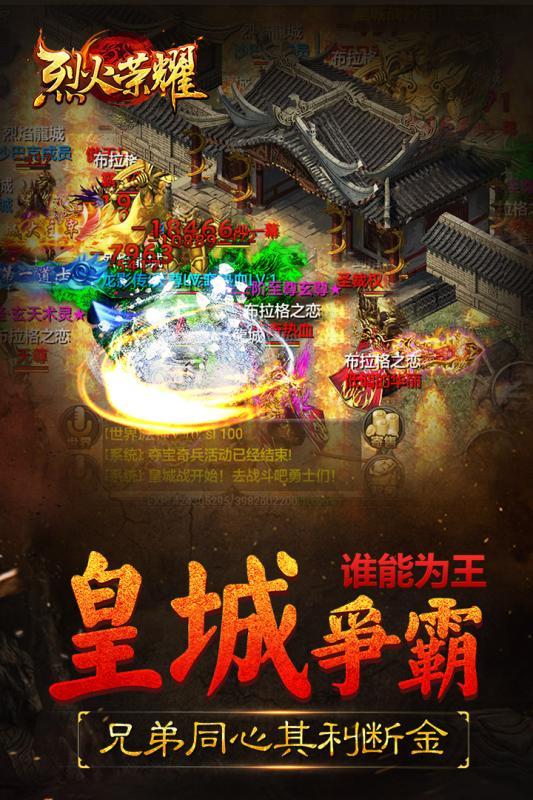 烈火荣耀手游官网