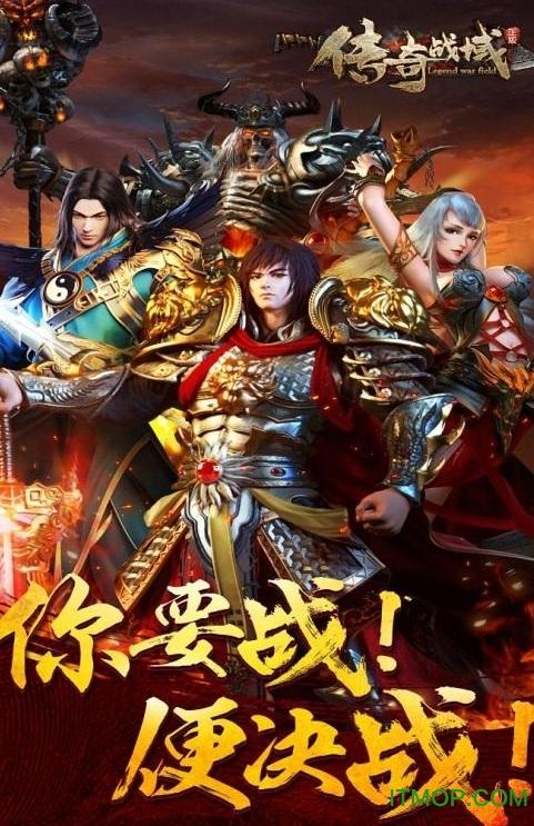 传奇战域九游版