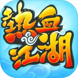 热血江湖传小米版