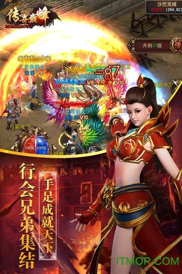 传奇巅峰最传奇游戏