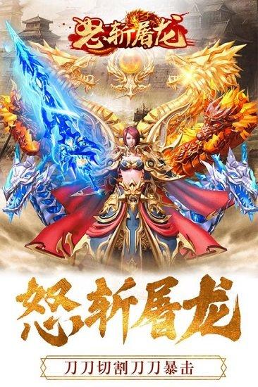 怒斩屠龙签到领红包版