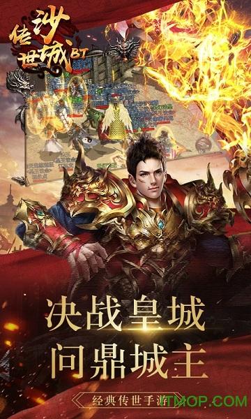 传世沙城手游官网版 传世沙城手游官网版