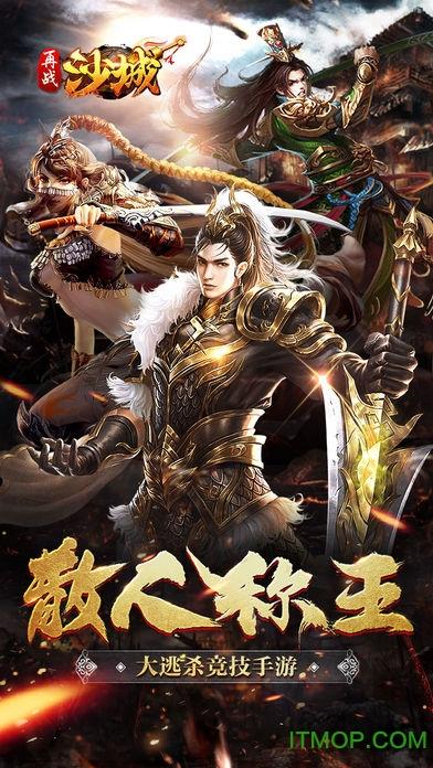 攻沙霸业手游
