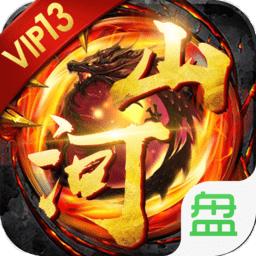 山河霸业超变版