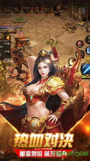 烈焰传世免费版
