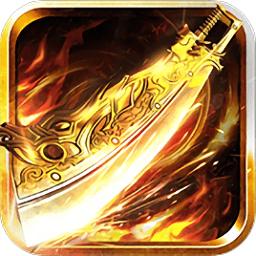 贪玩蓝月之热血合击微信登录版