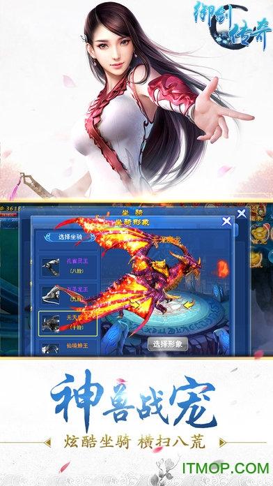御剑传奇破解版下载