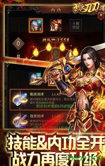 烈火刀刀爆 烈火刀刀爆