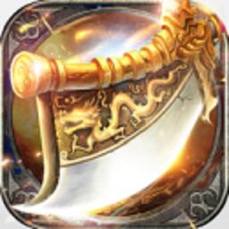 至尊合击无限元宝版