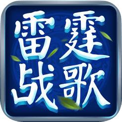 雷霆战歌最新版(暂未上线)