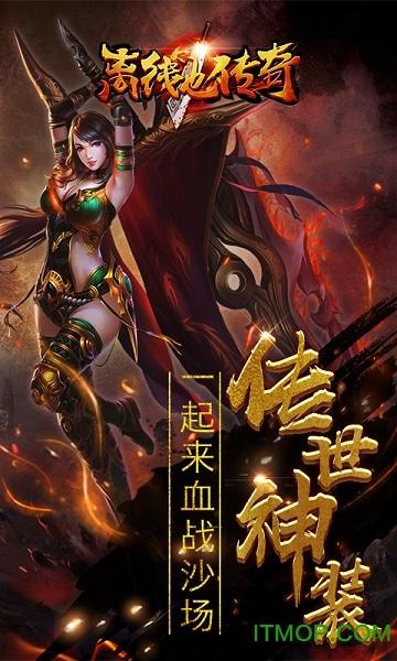 离线也传奇 离线也传奇