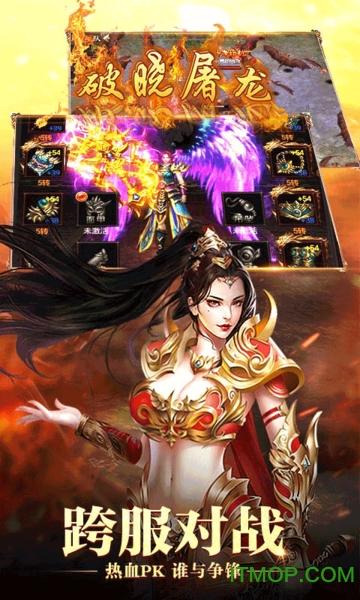 破晓屠龙破解版