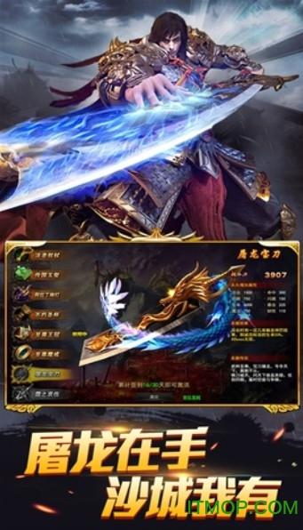 屠龙一刀流手游 屠龙一刀流手游