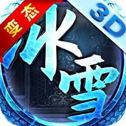 冰雪单职业传奇手游