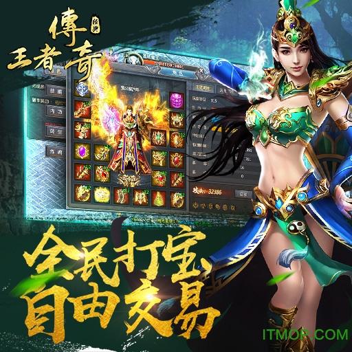 九游王者传奇手游