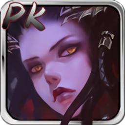 传奇版暗黑群侠传