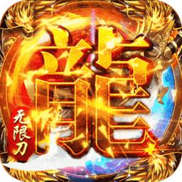 血饮龙纹传奇游戏