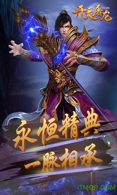 开天屠龙百度游戏