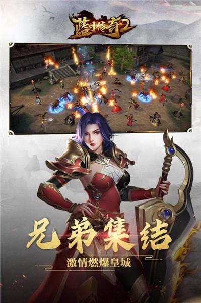 蓝月传奇2打金版截图0