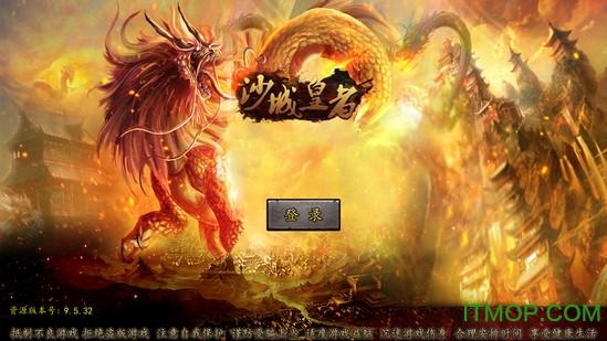 沙城皇者手游 沙城皇者手游