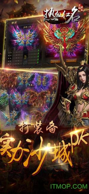 热血红名安卓版 热血红名