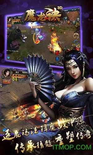 魔龙诀传奇归来 魔龙诀传奇归来