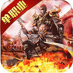 血饮天下超变传奇手游