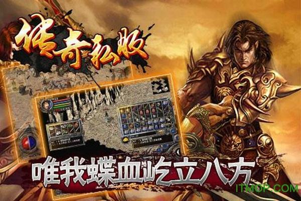 传奇私服激情版 传奇私服激情版