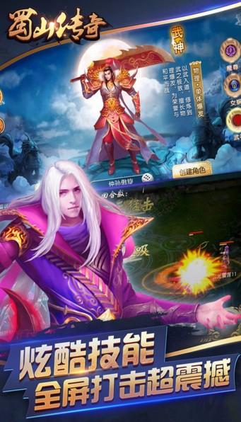 蜀山传奇腾讯版下载