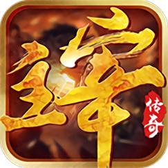 主宰传奇高爆版