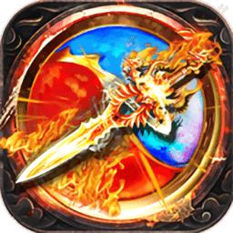 战神屠龙公益服