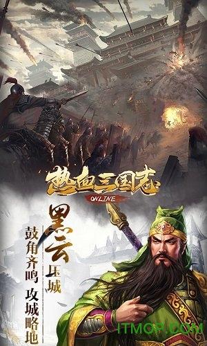 热血三国志ol 热血三国志ol