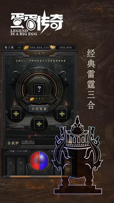 蛋蛋传奇最新版