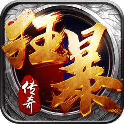 梦玩游戏狂暴传奇