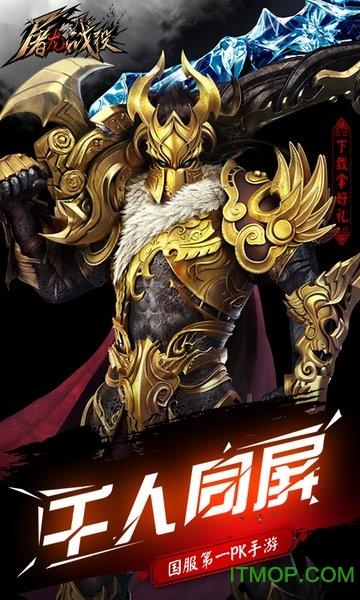 屠龙战役手游
