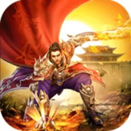 暗黑超变复古满v版