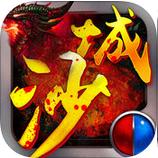 沙城天尊手游(暂未上线)