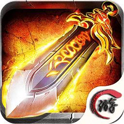 圣域传奇破解版